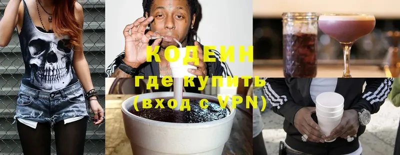 Кодеиновый сироп Lean Purple Drank  Вилюйск 